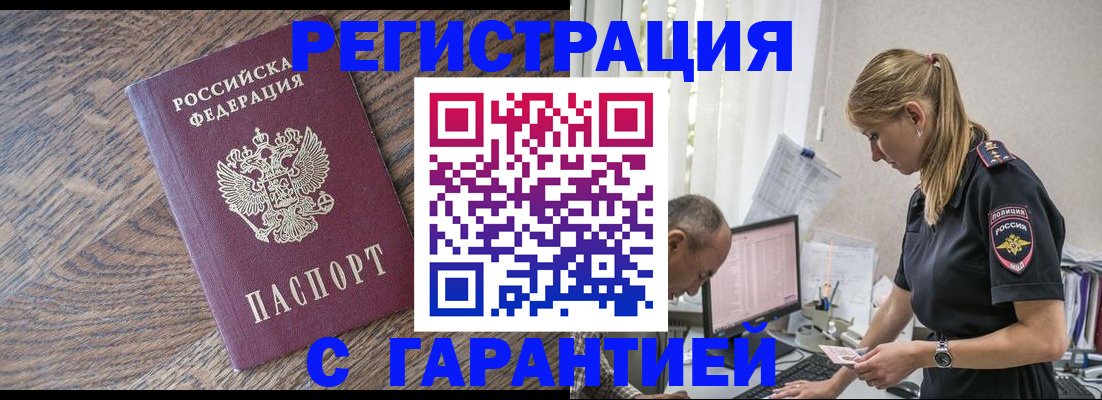 прописка для работы в Талдоме